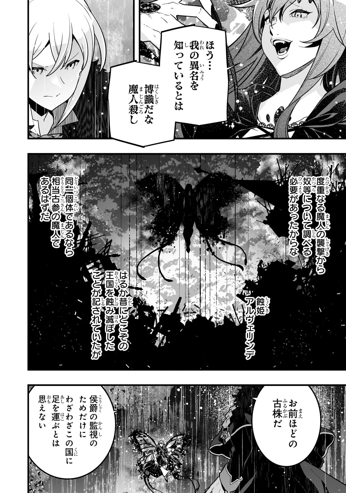 Kyoukai Meikyuu to Ikai no Majutsushi - Chapter 76 - Page 4